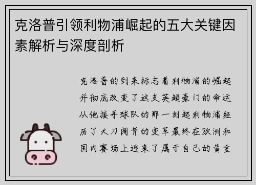 克洛普引领利物浦崛起的五大关键因素解析与深度剖析