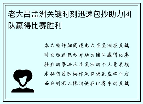 老大吕孟洲关键时刻迅速包抄助力团队赢得比赛胜利